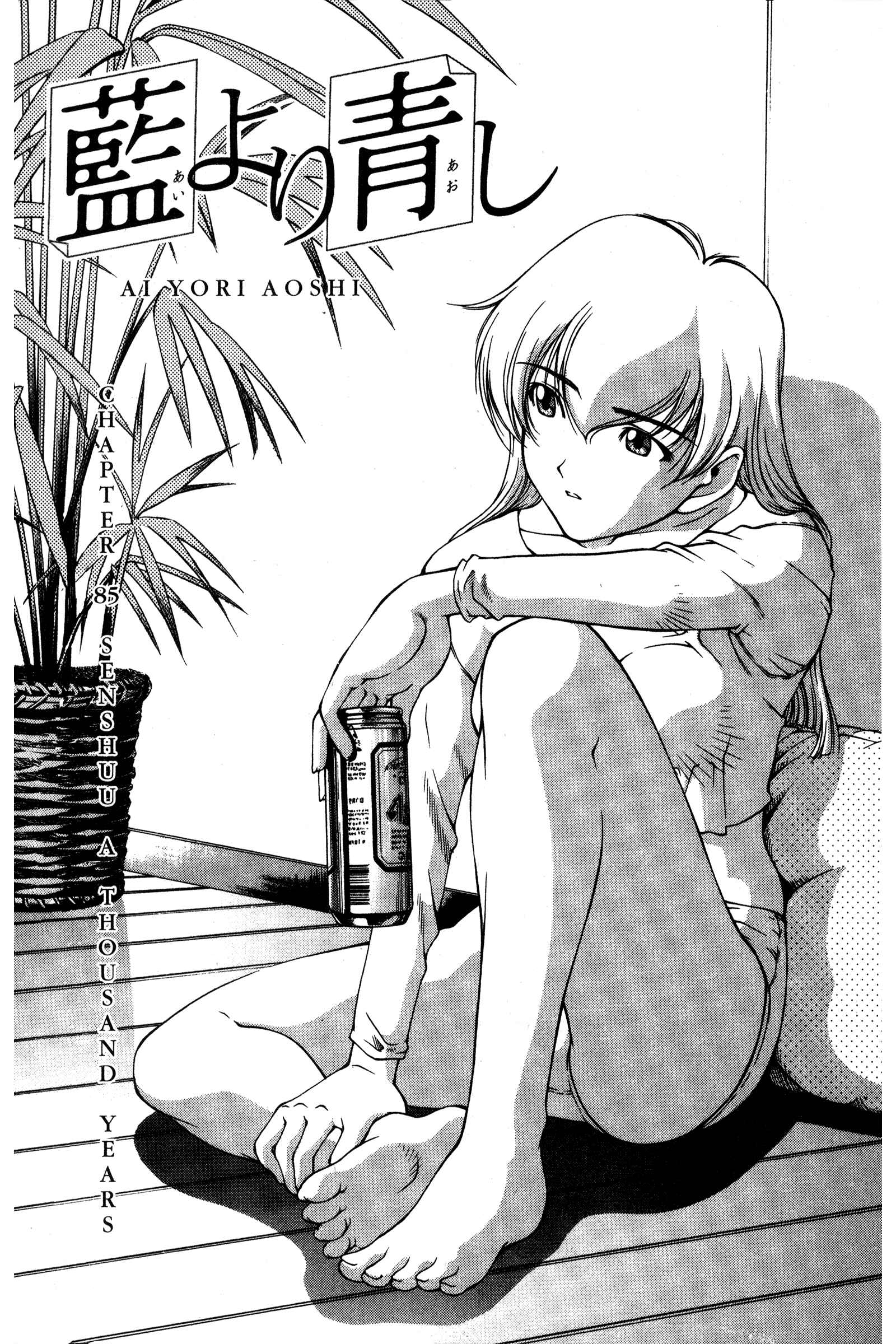 Page 12 Chapter 85 Ai Yori Aoshi