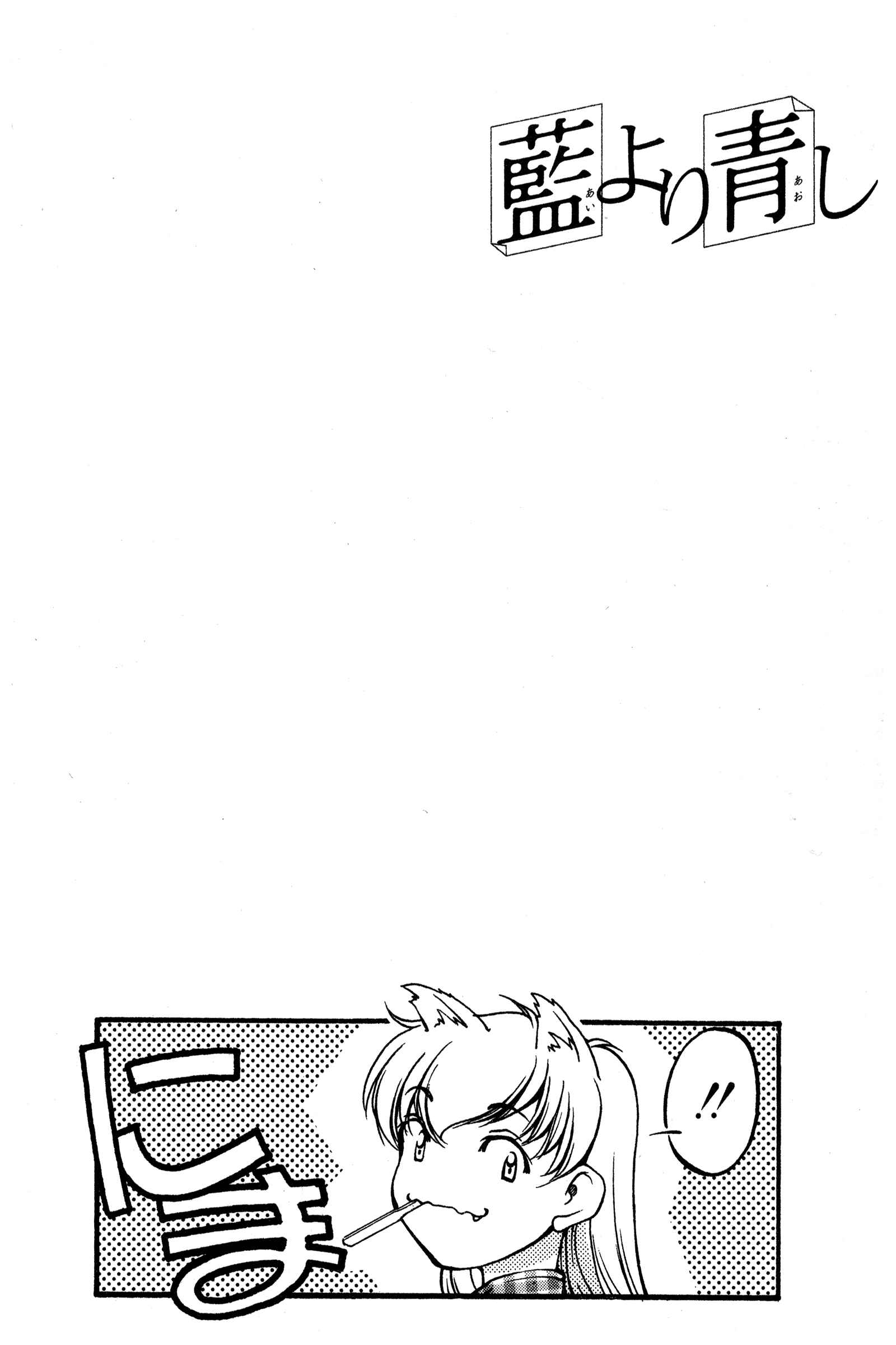 Page 13 Chapter 85 Ai Yori Aoshi
