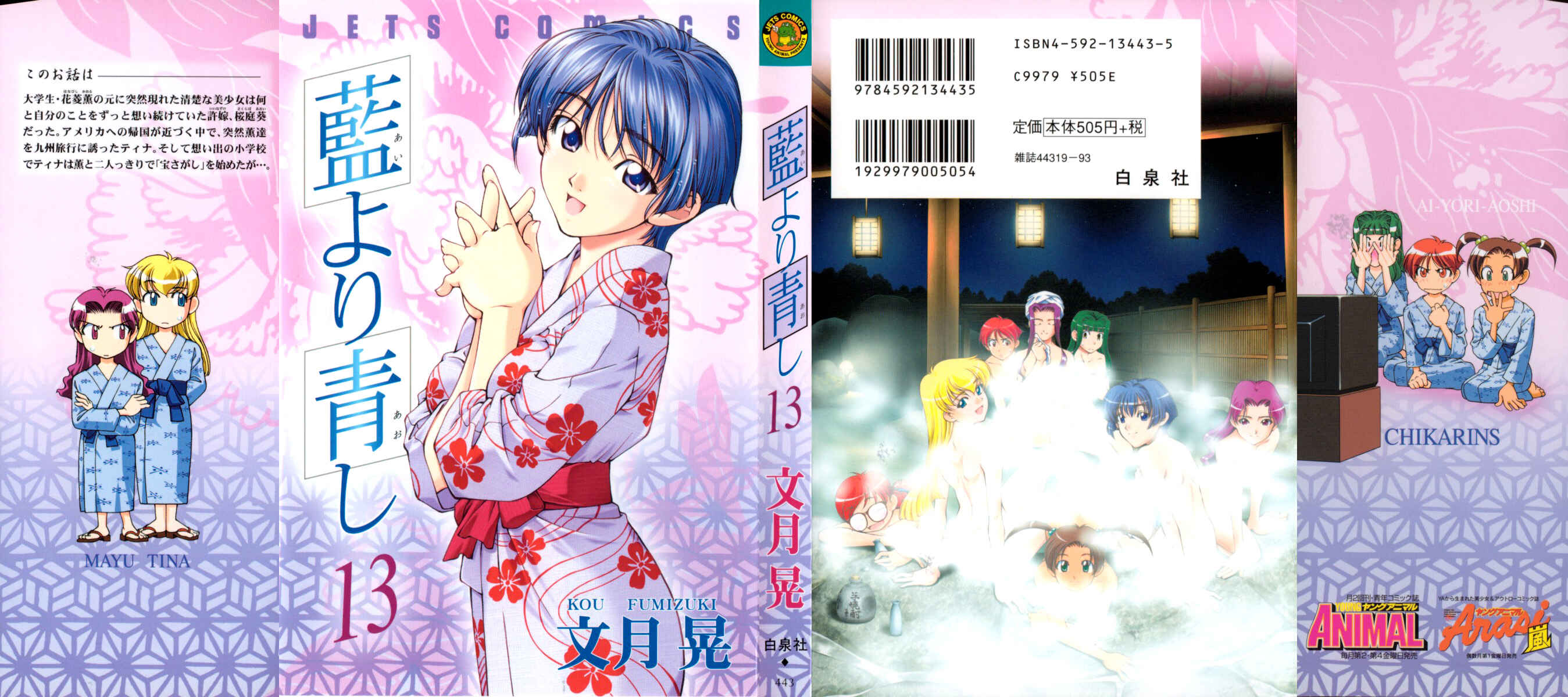Page 1 Chapter 103 Ai Yori Aoshi