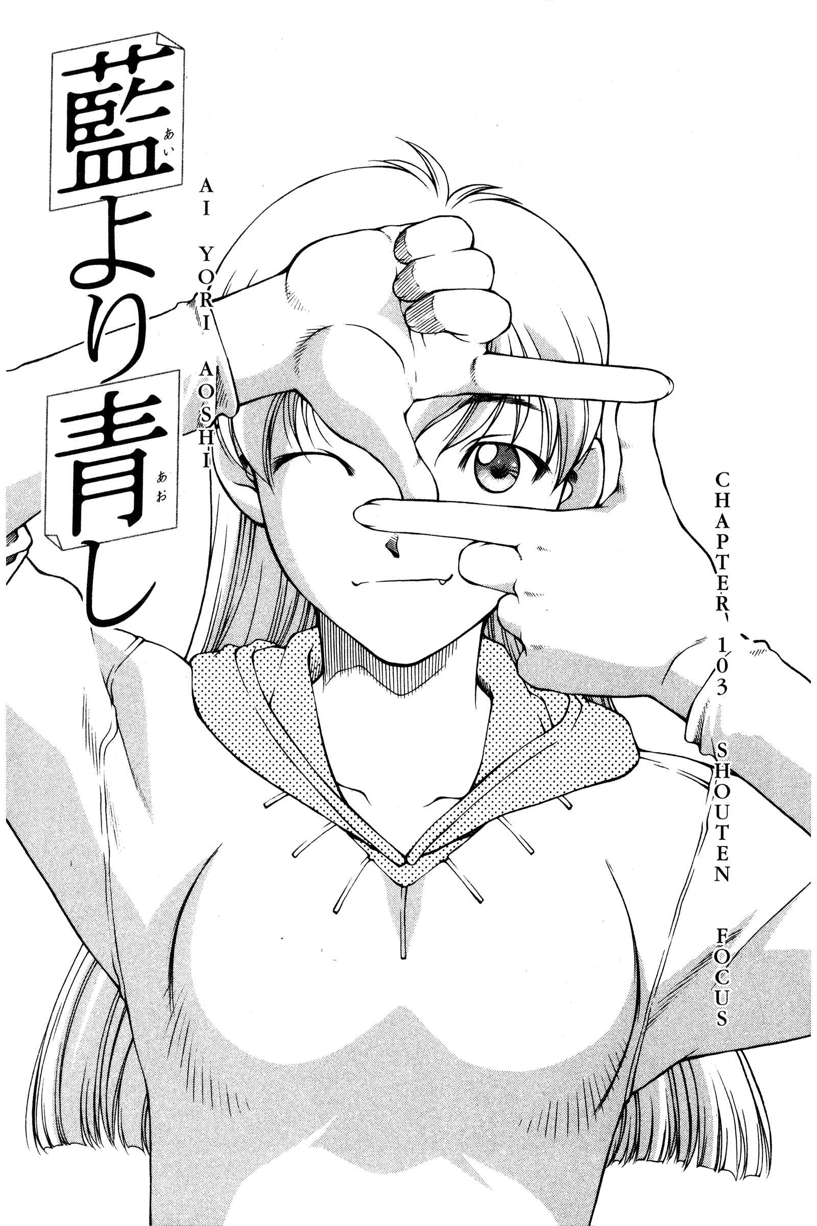 Page 11 Chapter 103 Ai Yori Aoshi