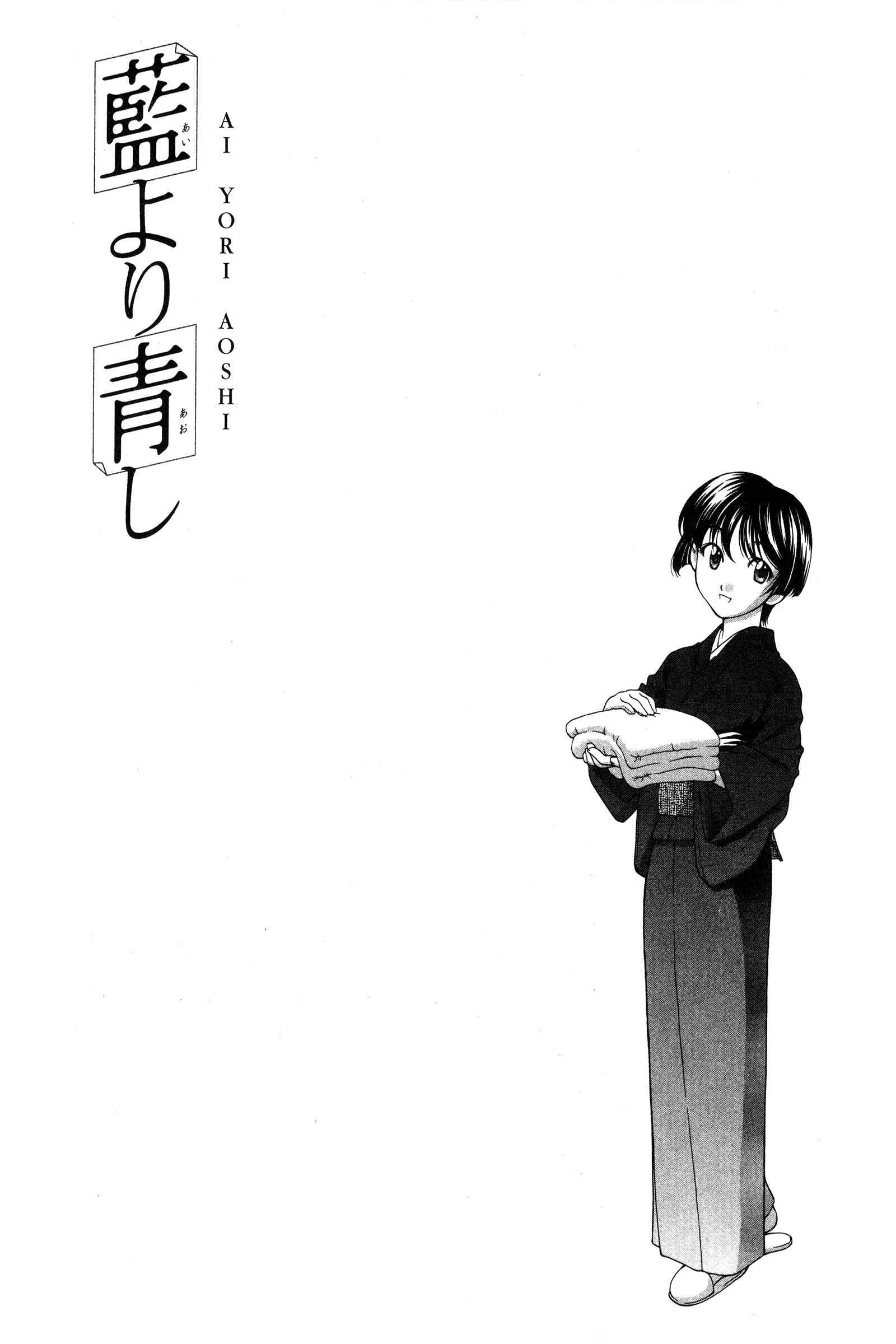 Page 2 Chapter 69 Ai Yori Aoshi