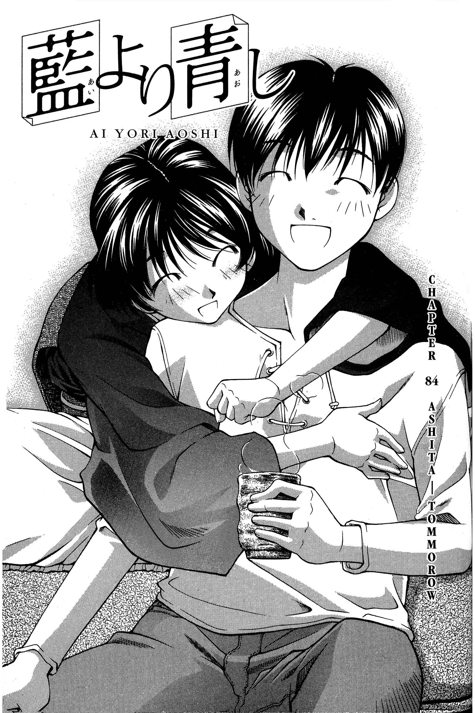 Page 1 Chapter 84 Ai Yori Aoshi