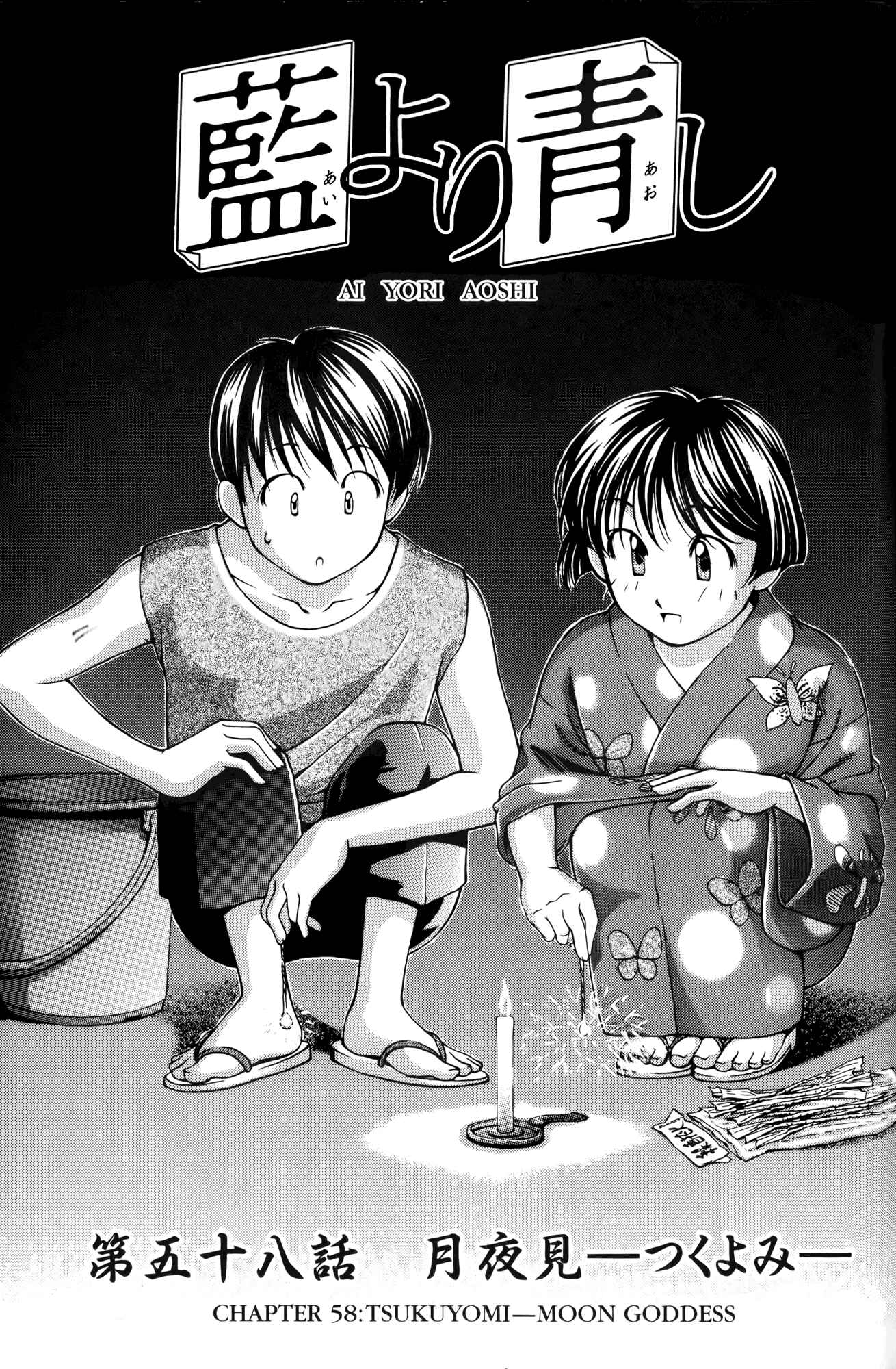 Page 1 Chapter 58 Ai Yori Aoshi