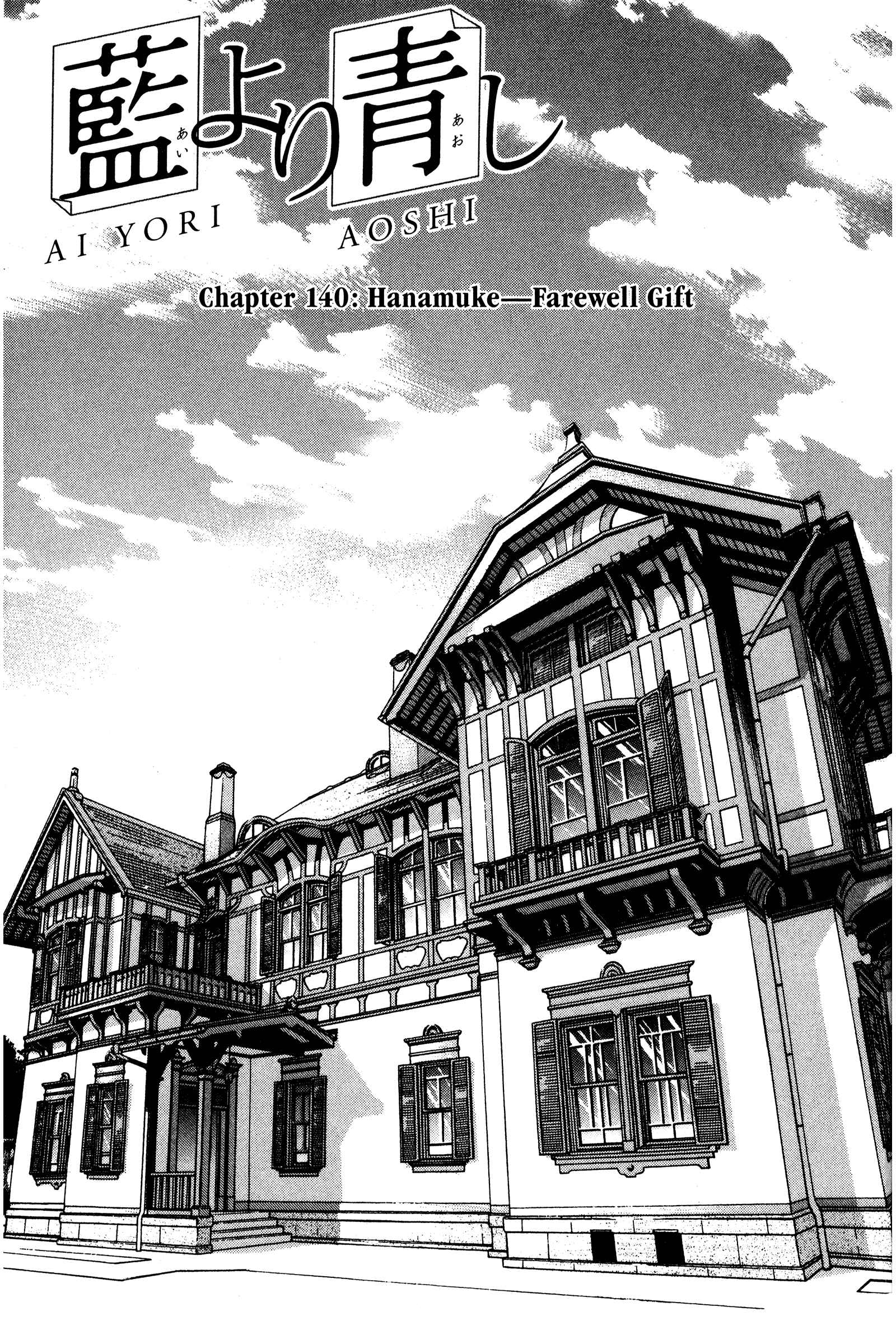 Page 1 Chapter 140 Ai Yori Aoshi