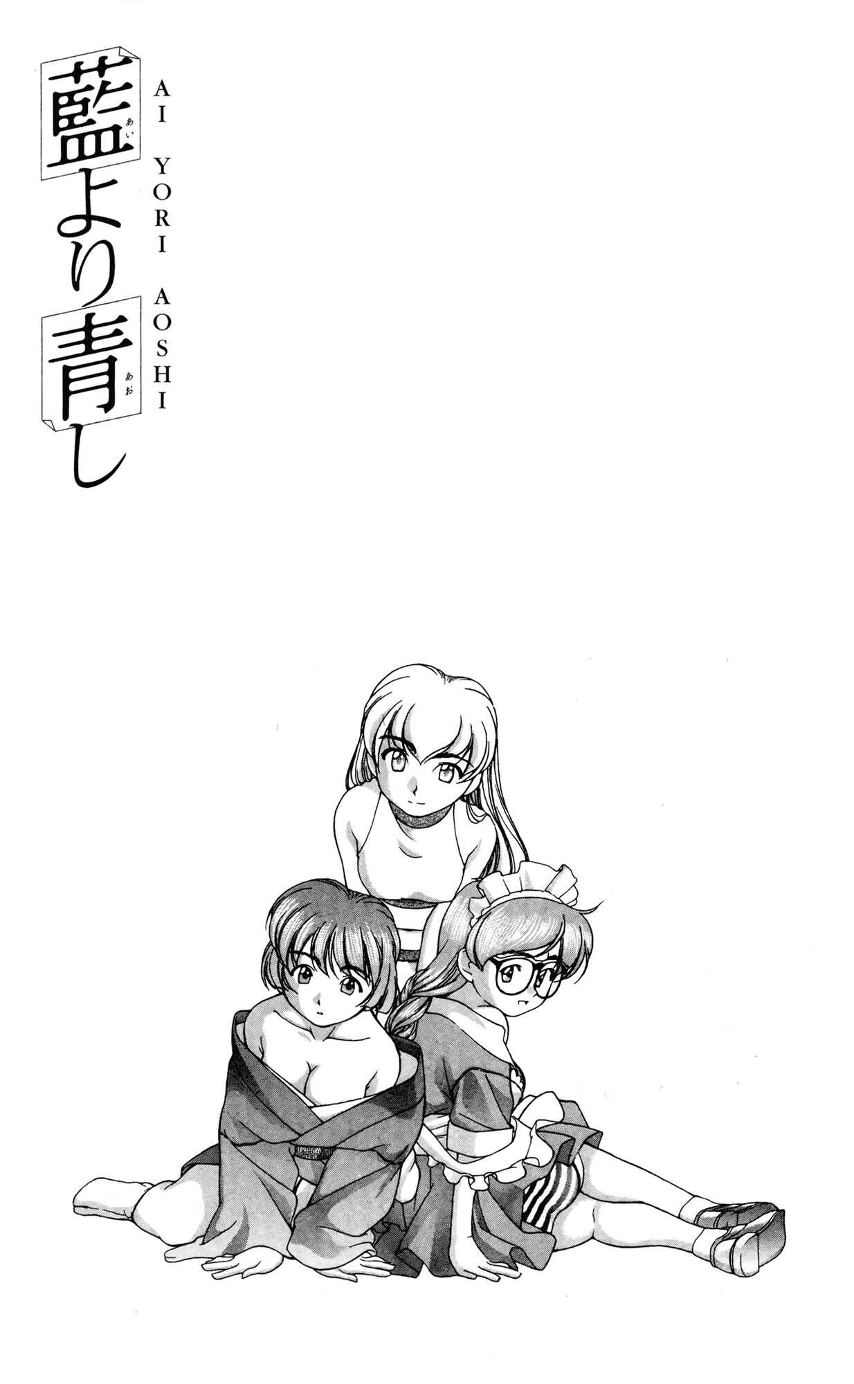 Page 23 Chapter 34 Ai Yori Aoshi
