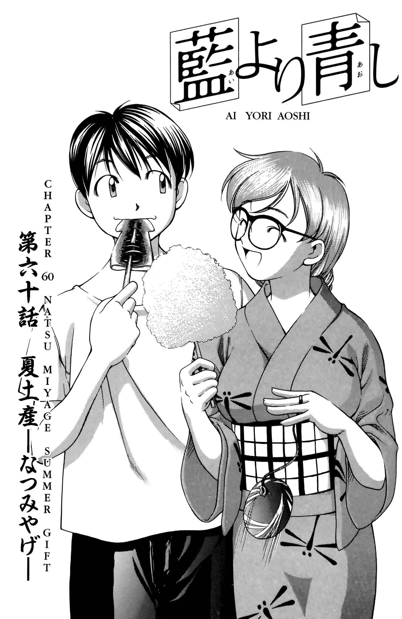 Page 1 Chapter 60 Ai Yori Aoshi