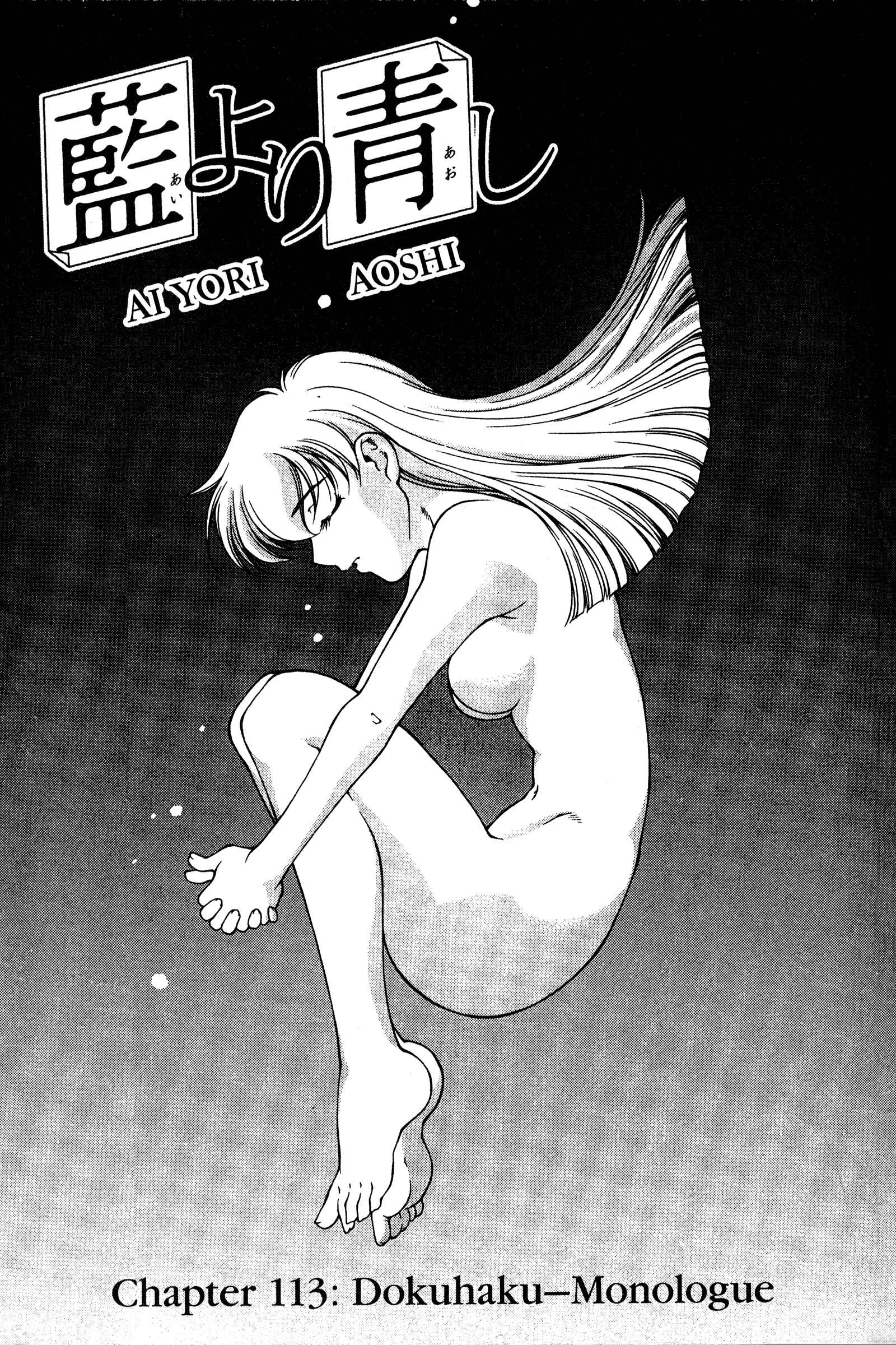 Page 1 Chapter 113 Ai Yori Aoshi