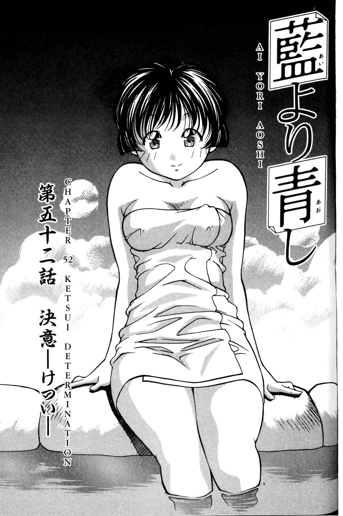 Page 1 Chapter 52 Ai Yori Aoshi