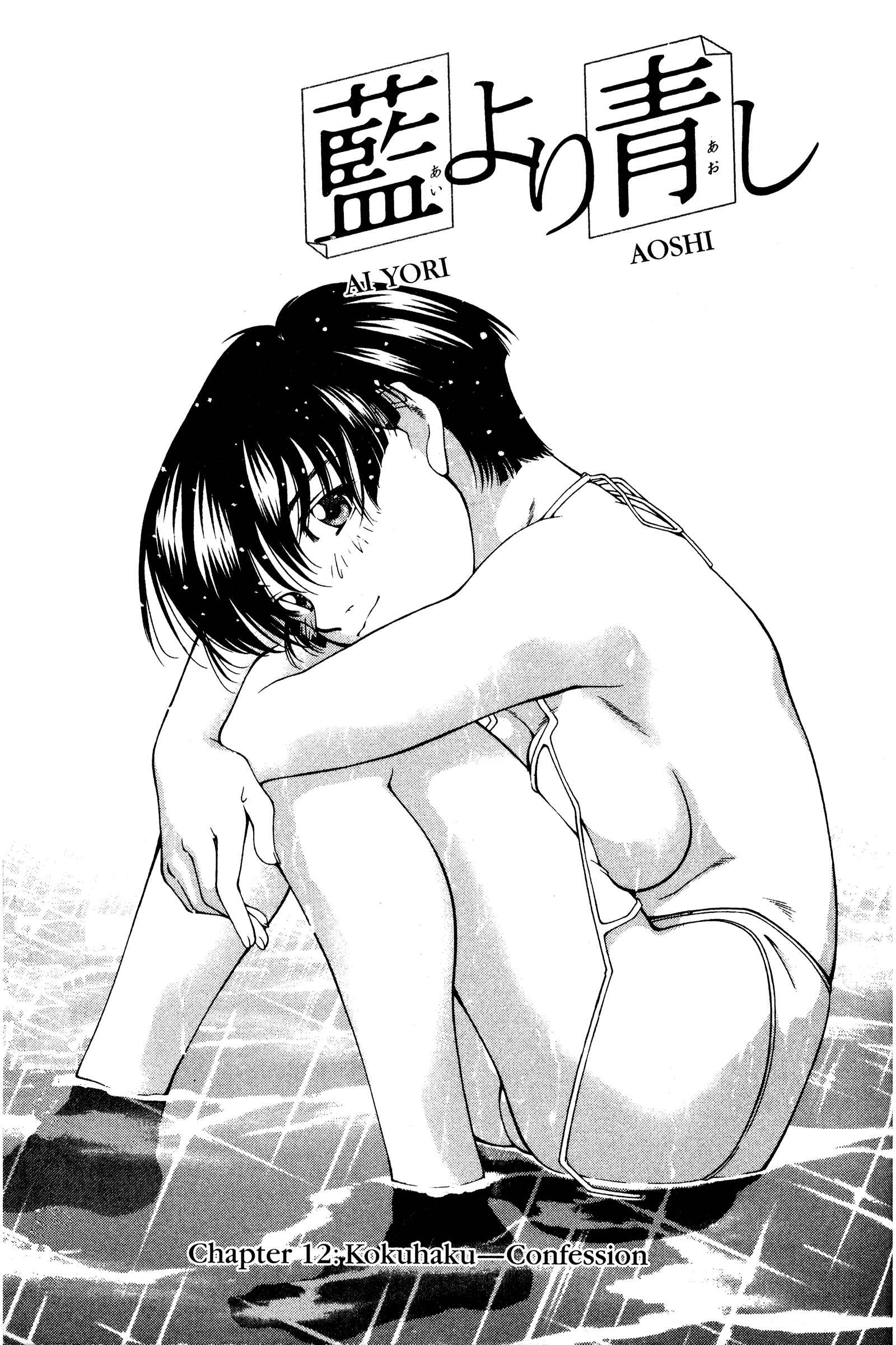 Page 1 Chapter 121 Ai Yori Aoshi