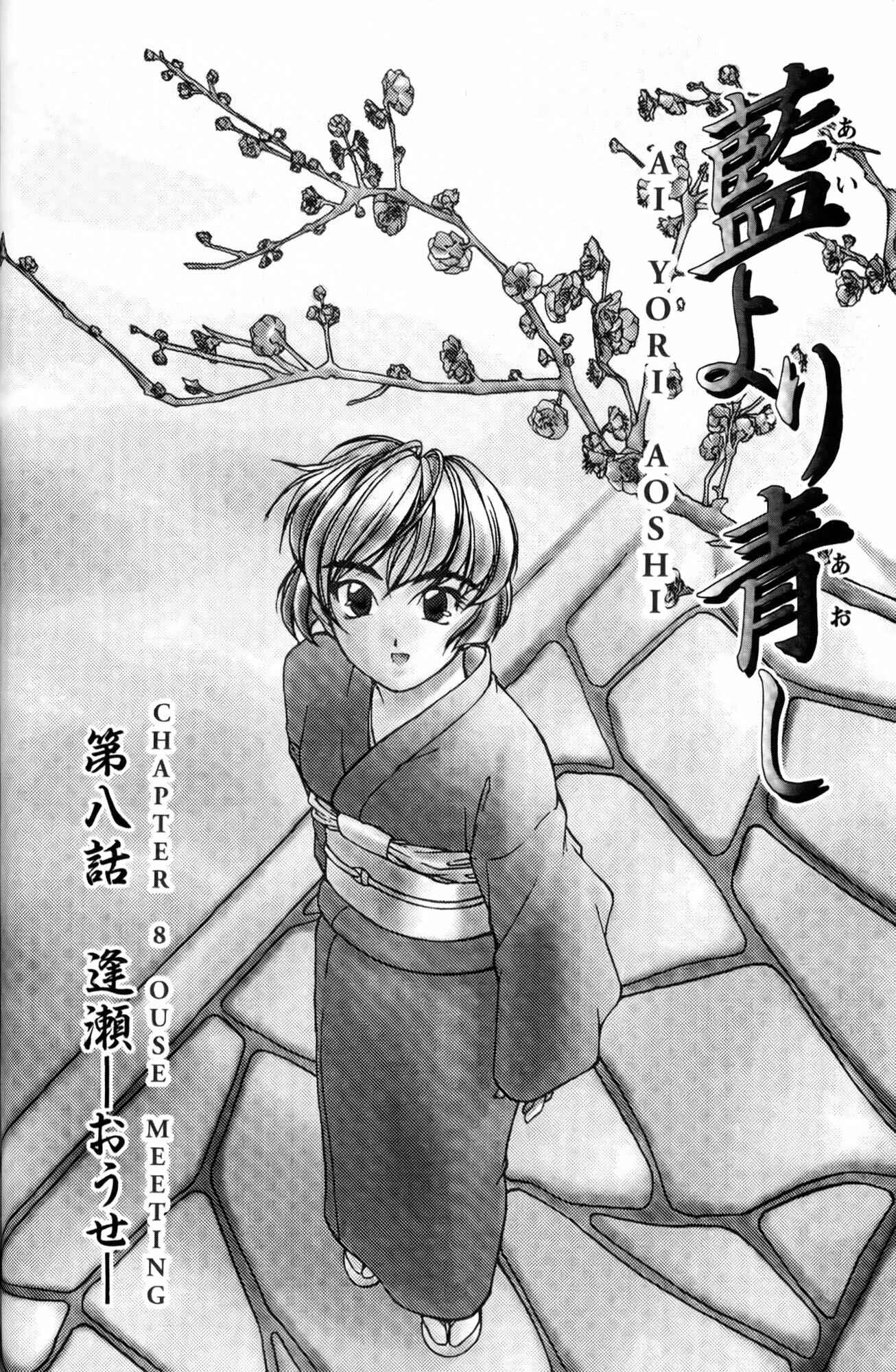 Page 1 Chapter 8 Ai Yori Aoshi