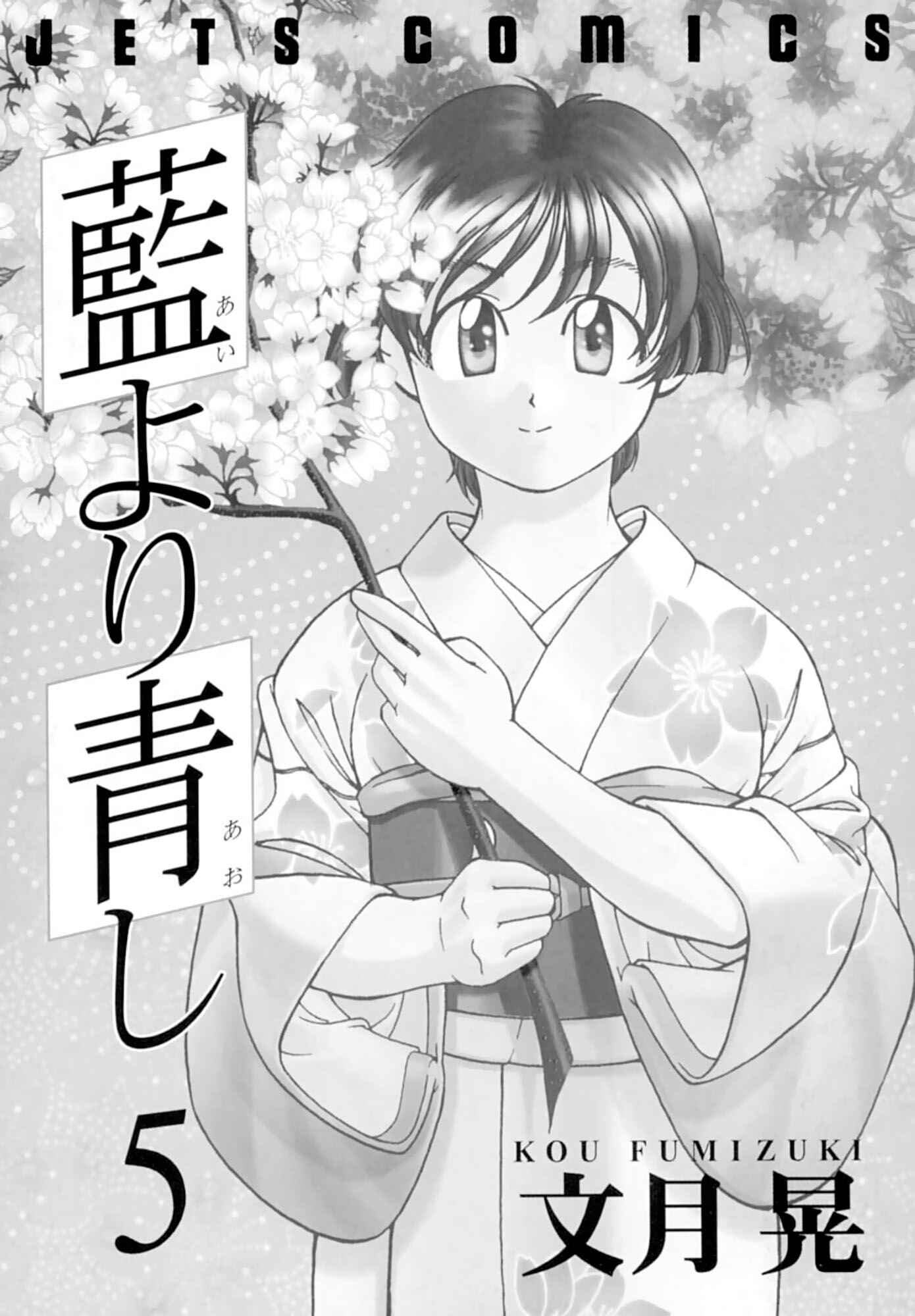 Page 5 Chapter 39 Ai Yori Aoshi