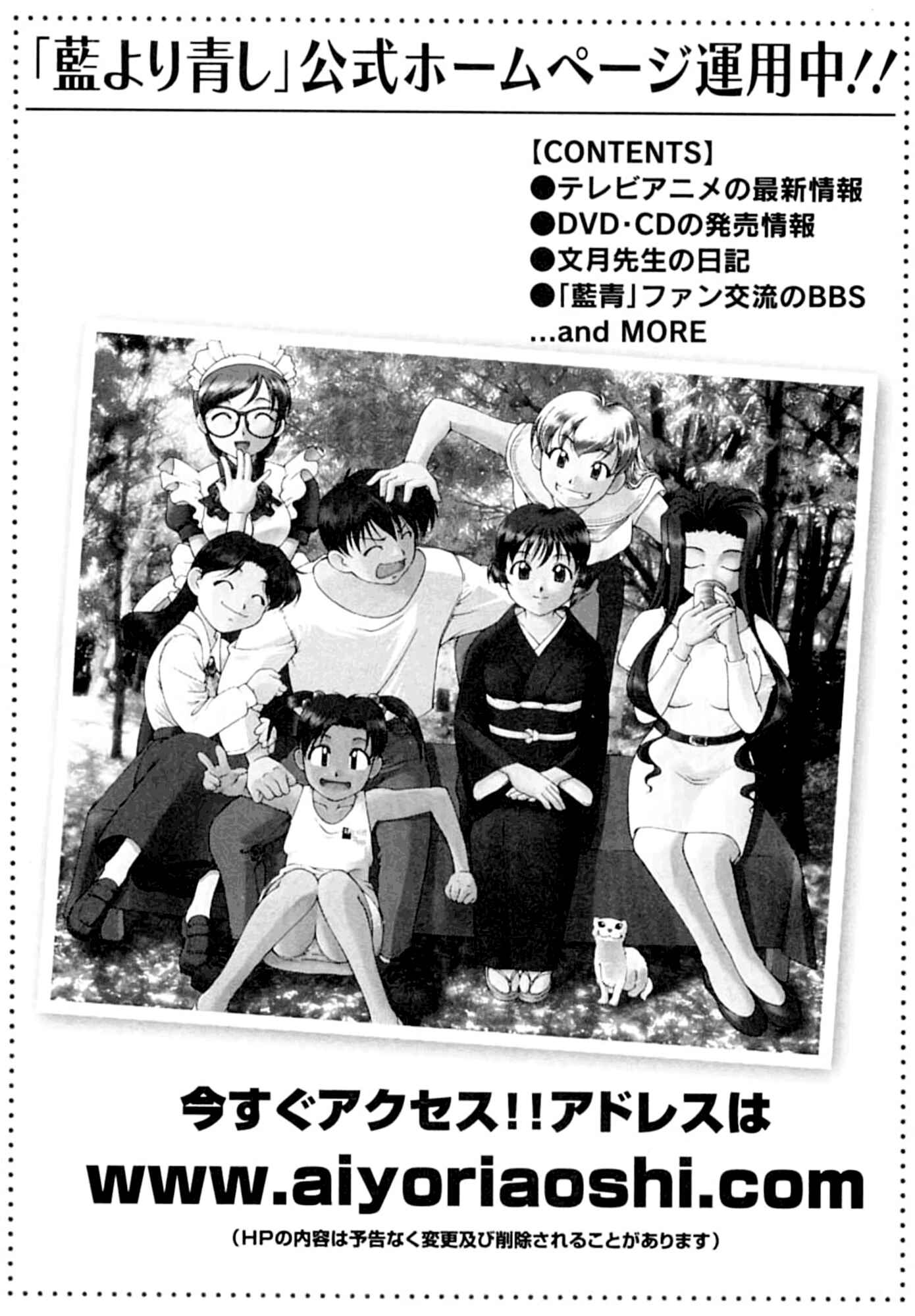 Page 6 Chapter 39 Ai Yori Aoshi