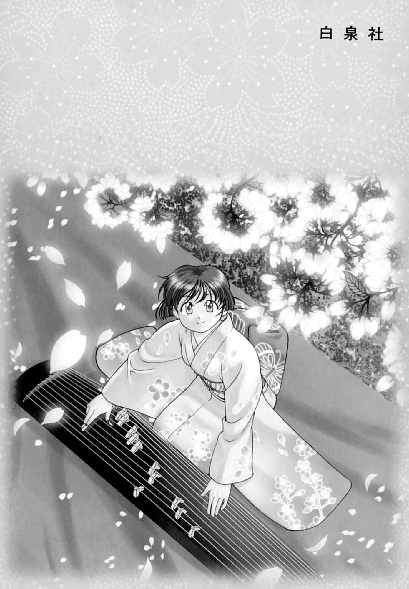Page 7 Chapter 39 Ai Yori Aoshi