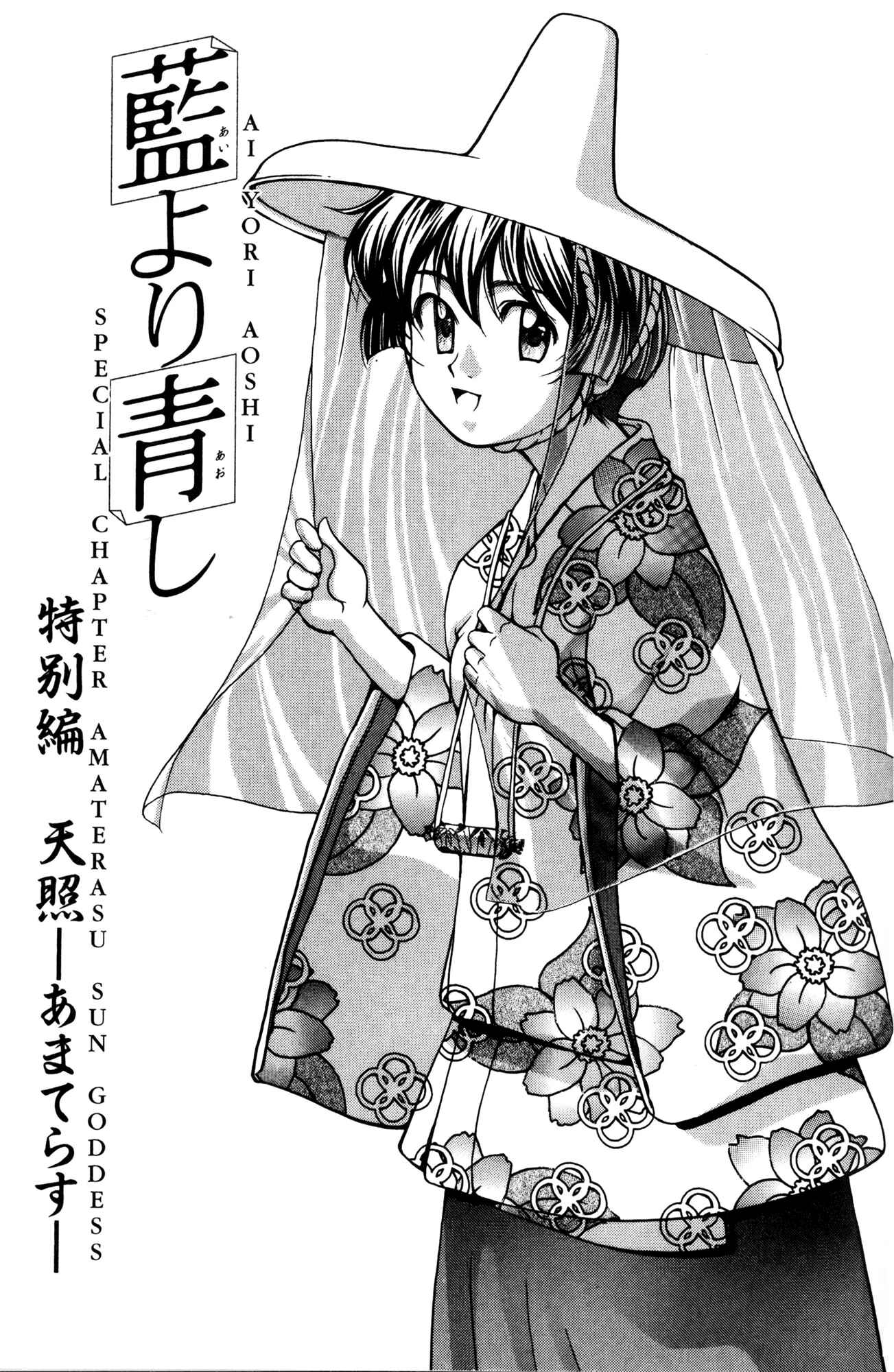 Page 1 Chapter 41.5 Ai Yori Aoshi
