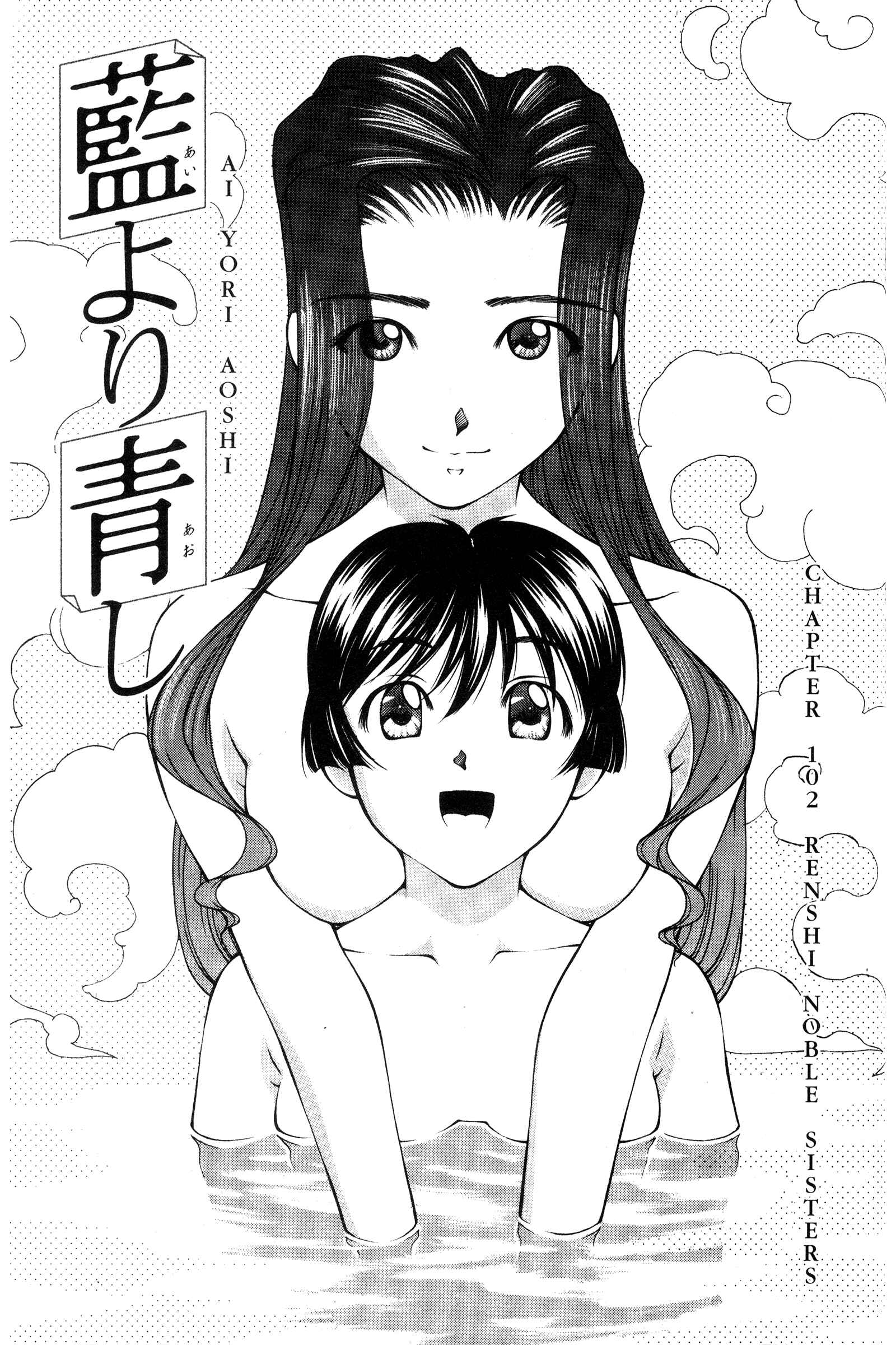 Page 1 Chapter 102 Ai Yori Aoshi