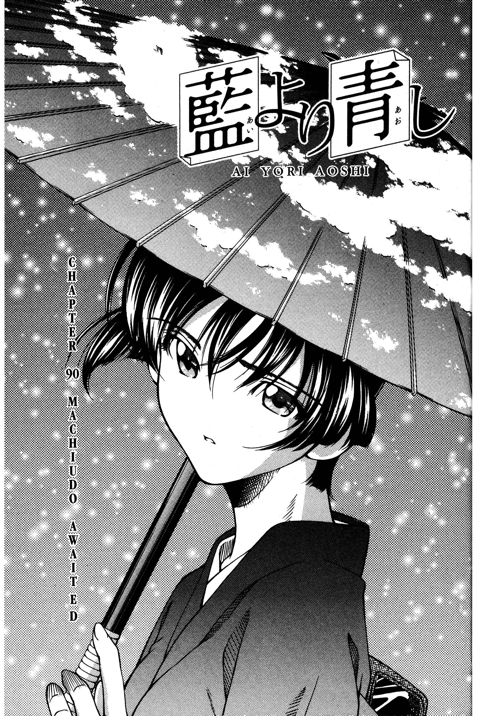 Page 1 Chapter 90 Ai Yori Aoshi