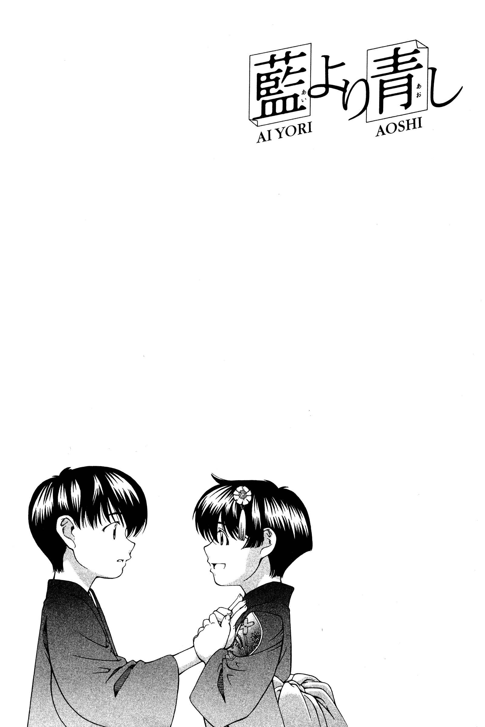 Page 20 Chapter 133 Ai Yori Aoshi