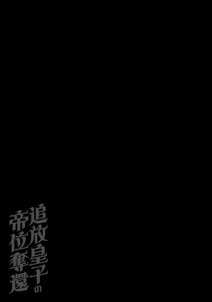Page 26 Chapter 4 Tsuihou Ouji wa Dorei kara Yarinaosu