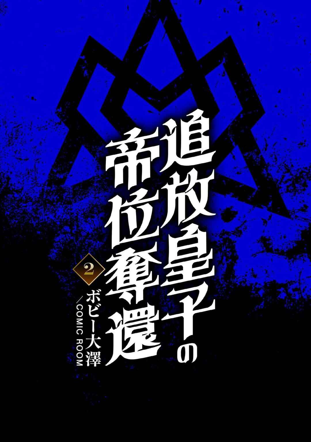 Page 4 Chapter 5 Tsuihou Ouji wa Dorei kara Yarinaosu