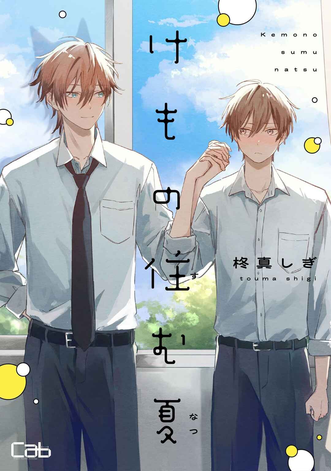 Page 1 Chapter 1 Kemono Sumu Natsu
