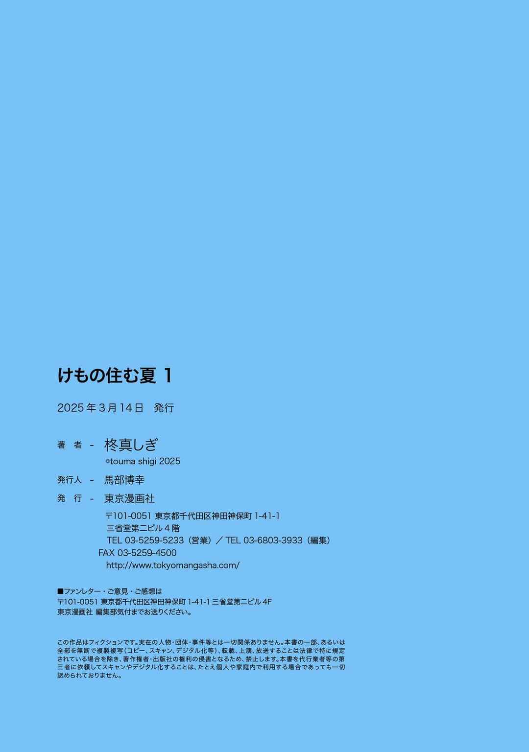 Page 38 Chapter 1 Kemono Sumu Natsu