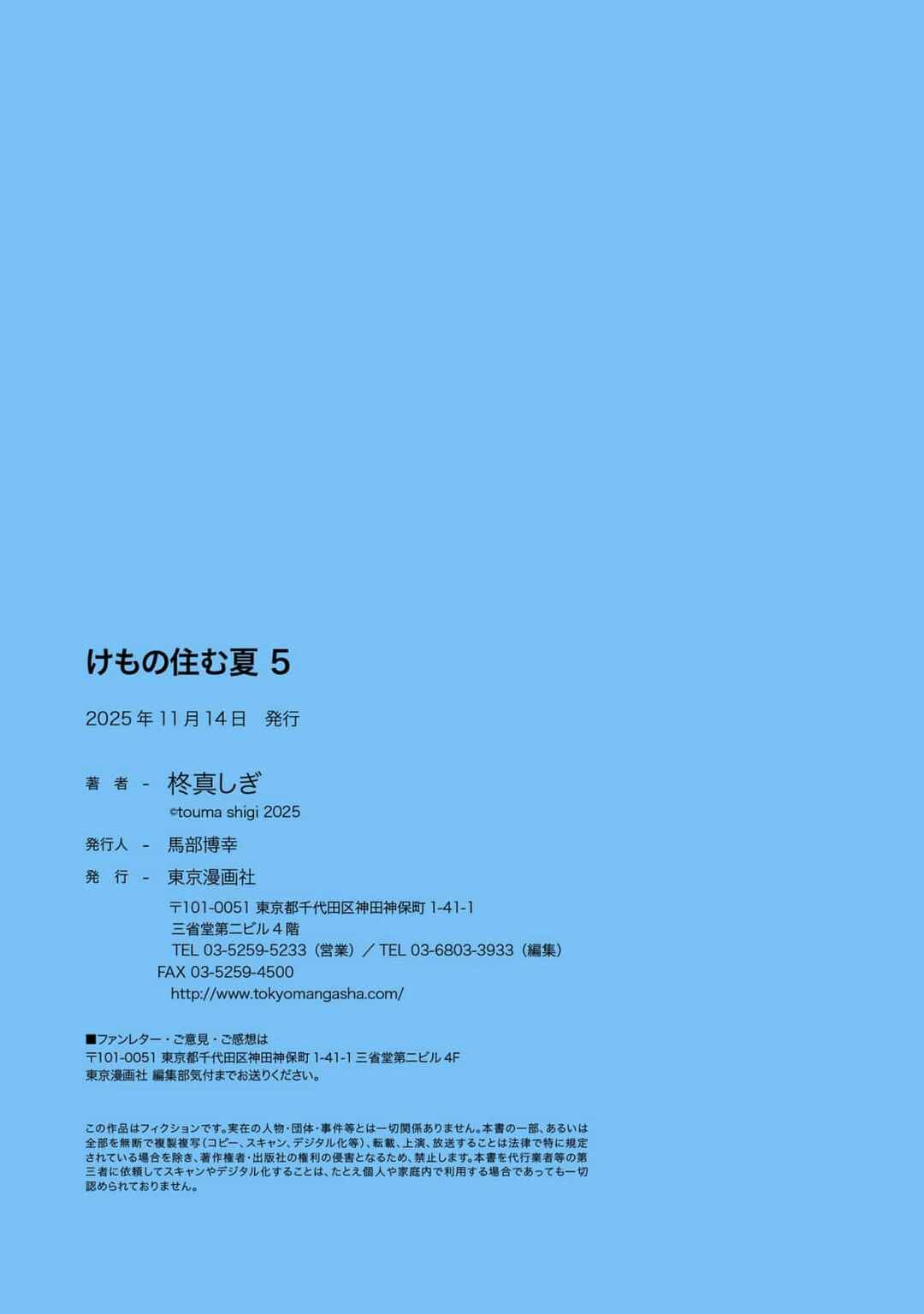 Page 19 Chapter 5 Kemono Sumu Natsu