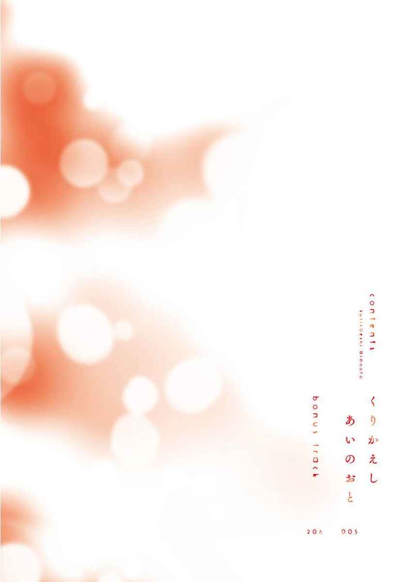Page 5 Chapter 1 Kurikaeshi Ai no Oto