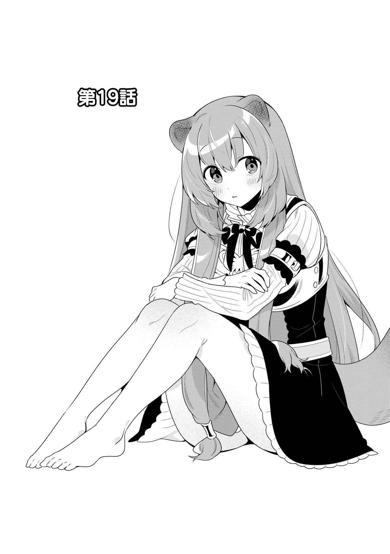 Page 2 Chapter 19 Tate no Yuusha no Toaru Ichinichi