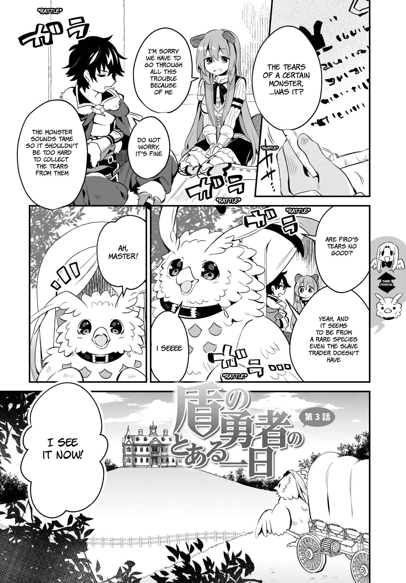 Page 2 Chapter 3 Tate no Yuusha no Toaru Ichinichi