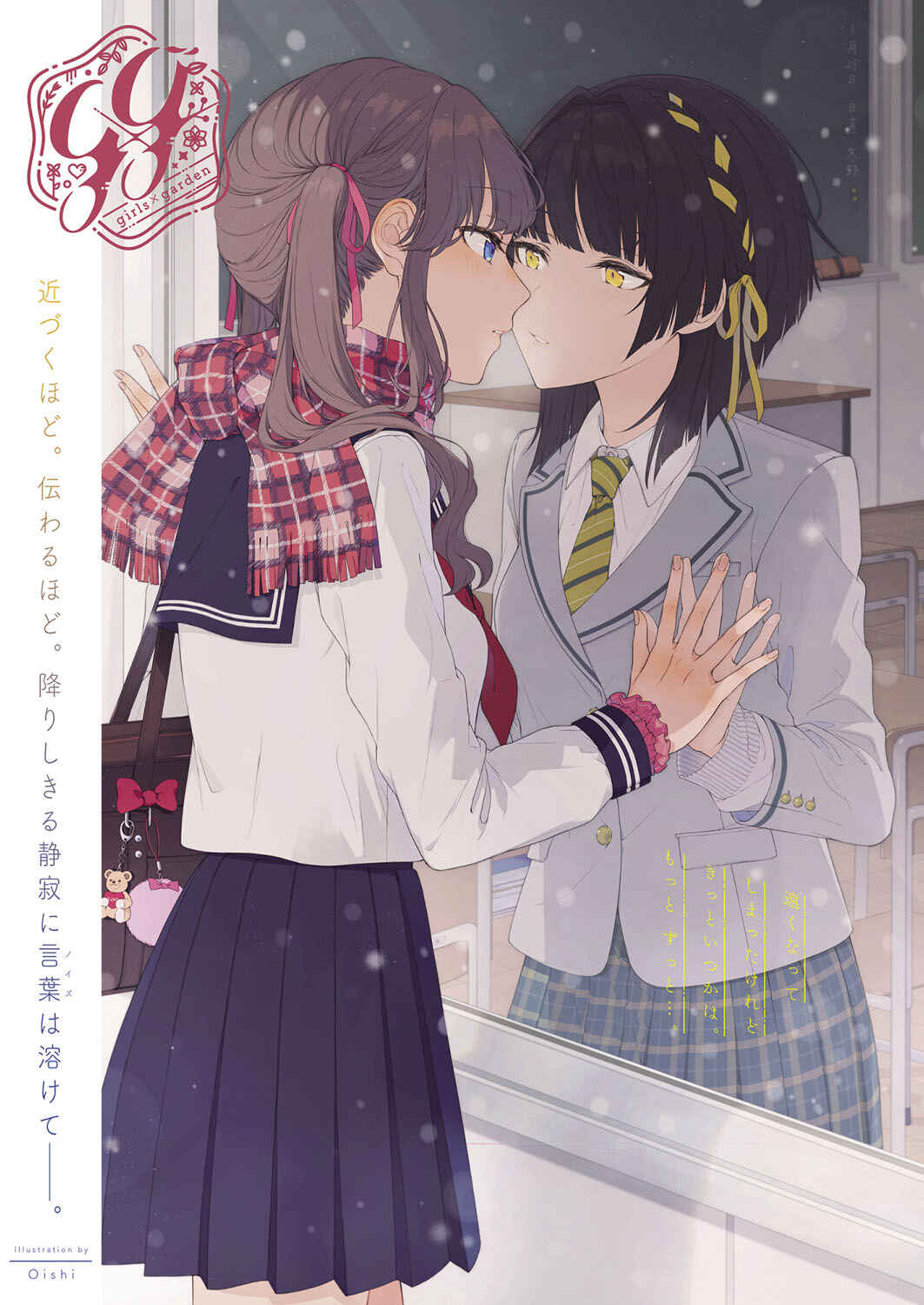 Page 1 Chapter 5 Dare ni mo Ienai Futarigoto