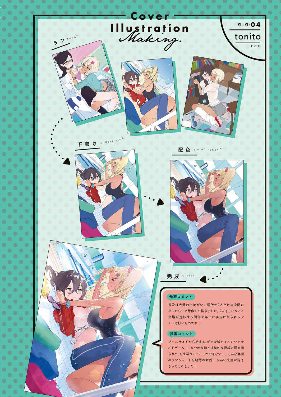 Page 2 Chapter 4 Dare ni mo Ienai Futarigoto