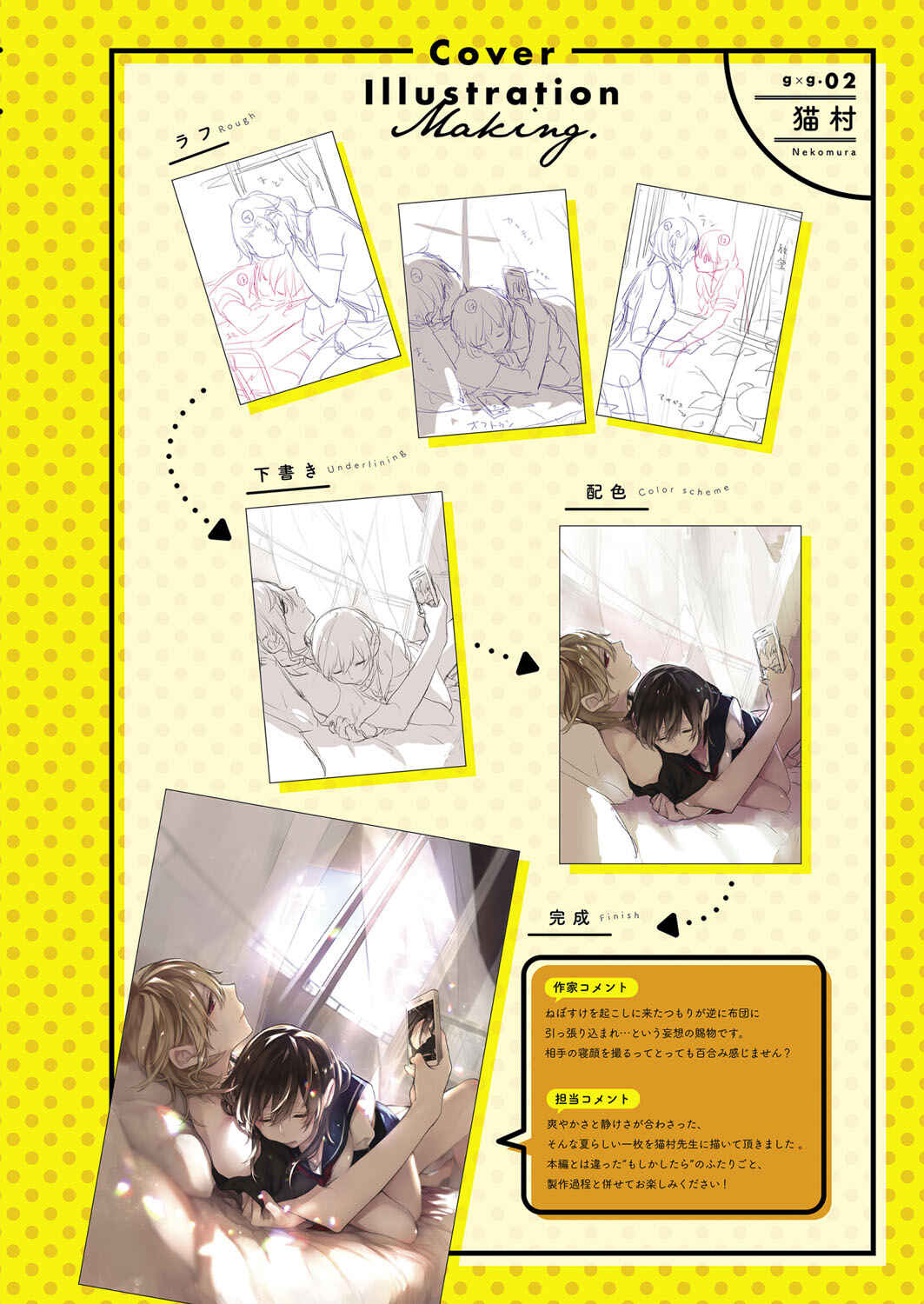 Page 2 Chapter 2 Dare ni mo Ienai Futarigoto