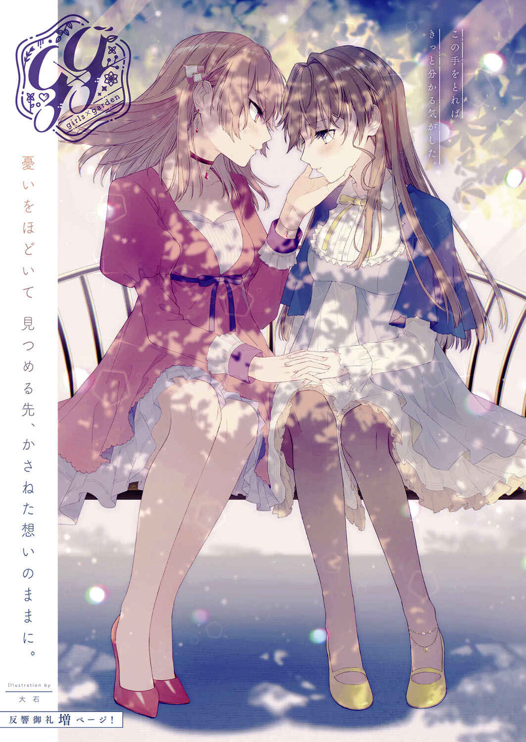 Page 1 Chapter 3 Dare ni mo Ienai Futarigoto