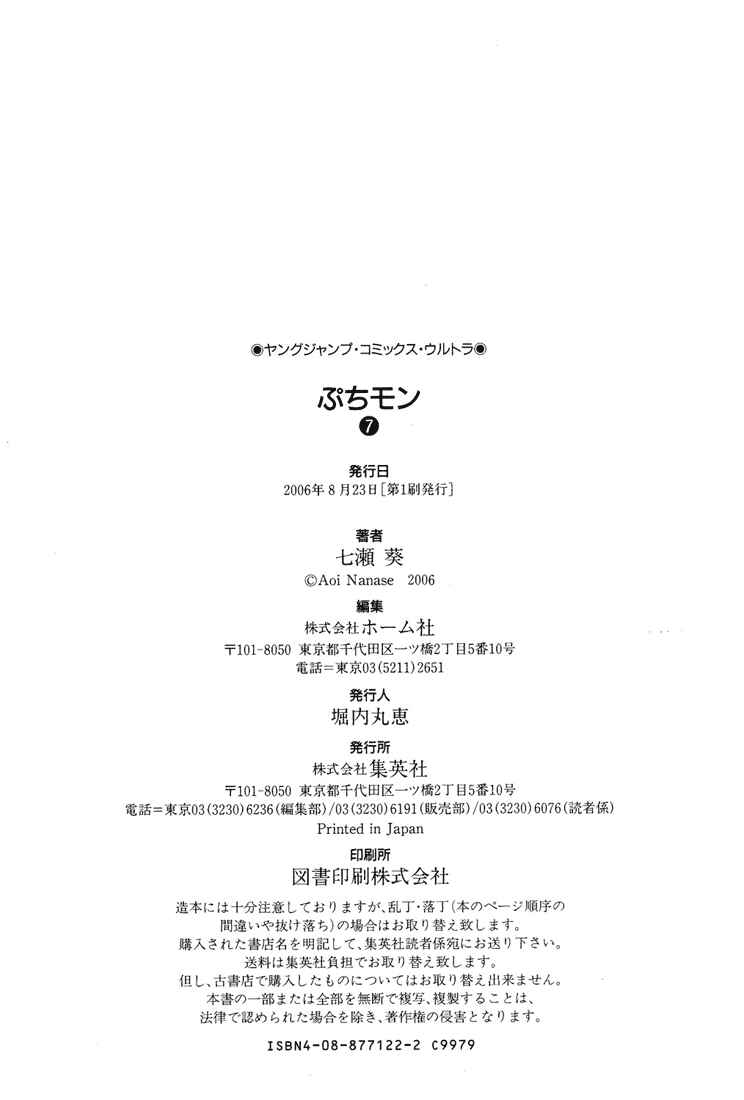 Page 26 Chapter 55 Puchimon