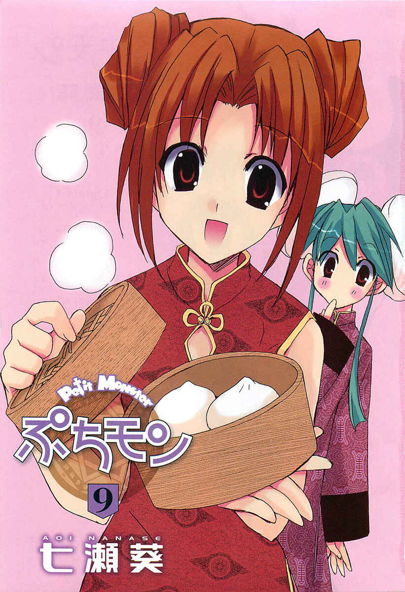 Page 4 Chapter 71 Puchimon