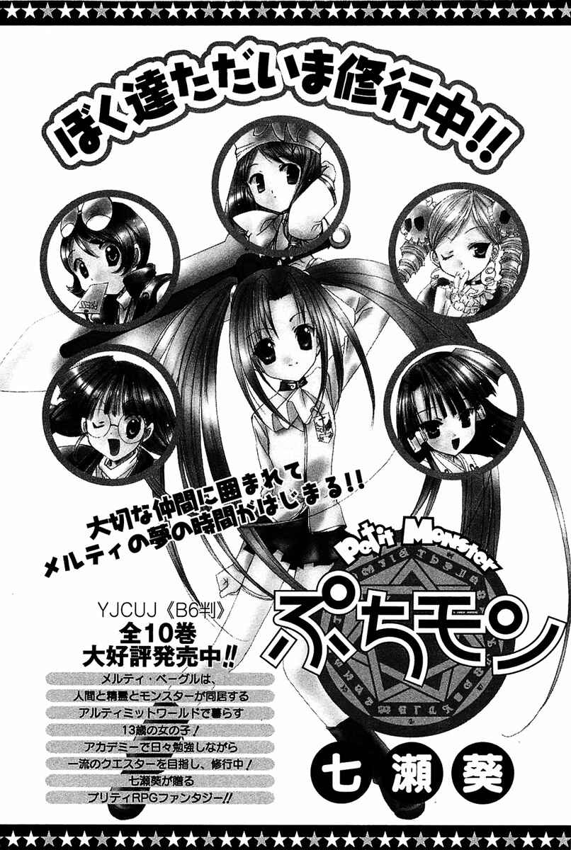 Page 31 Chapter 81 Puchimon