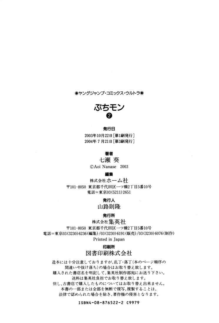 Page 28 Chapter 17 Puchimon