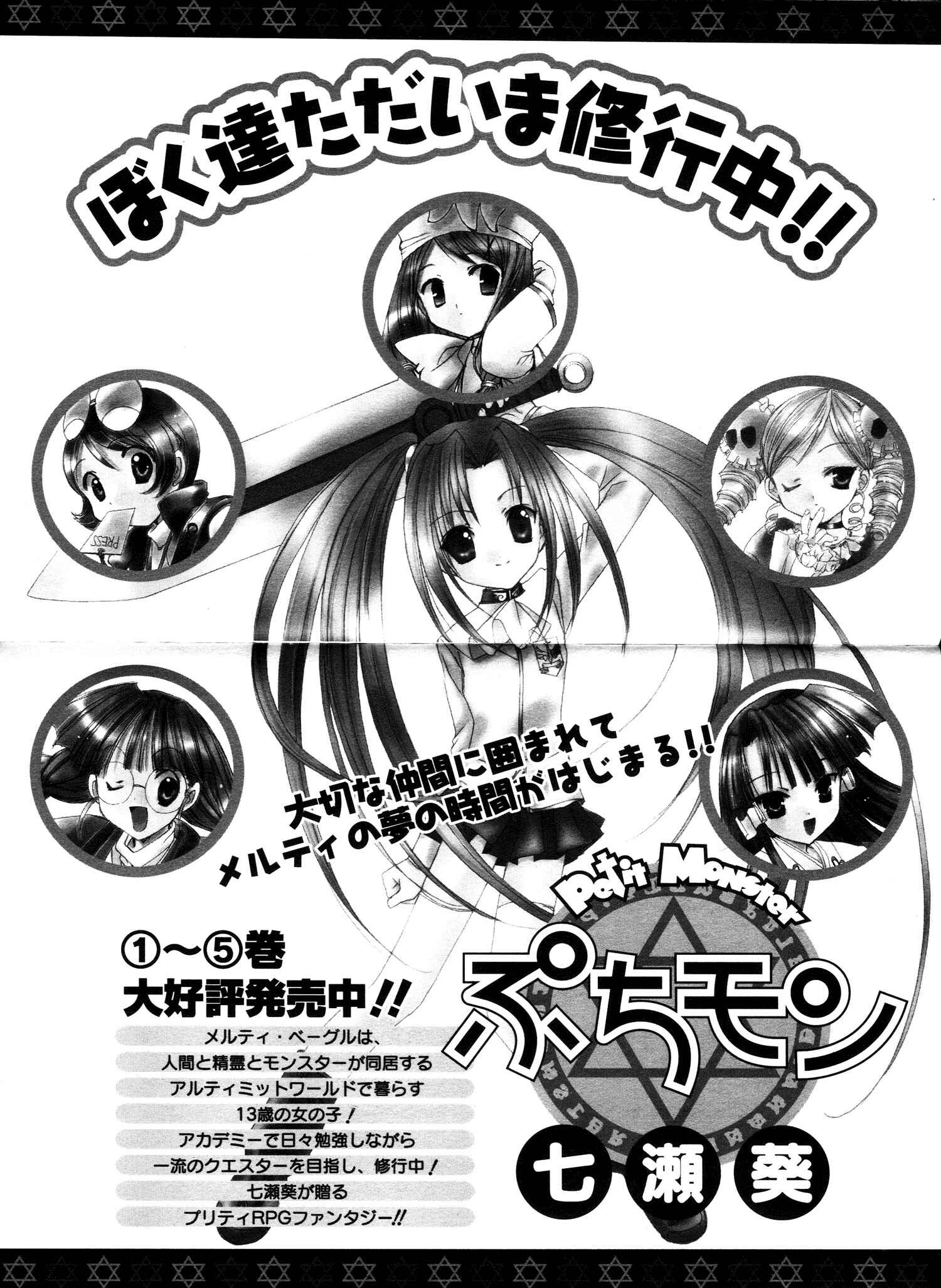 Page 28 Chapter 40 Puchimon