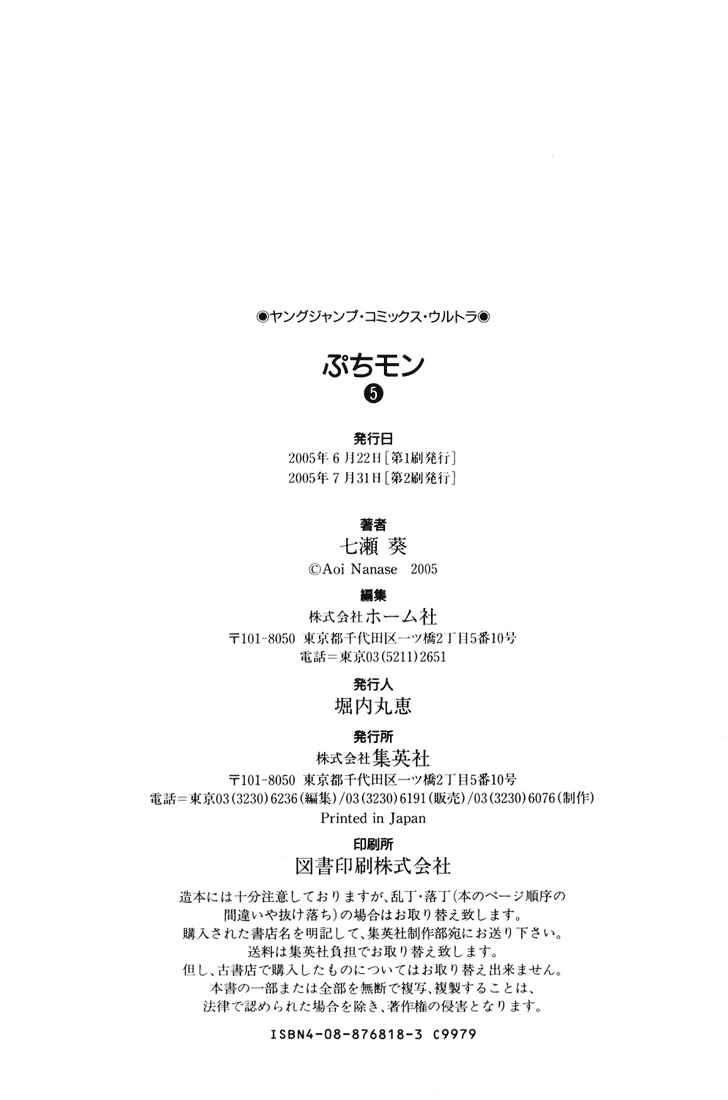 Page 30 Chapter 40 Puchimon