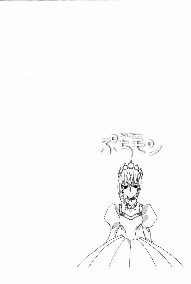 Page 19 Chapter 80 Puchimon