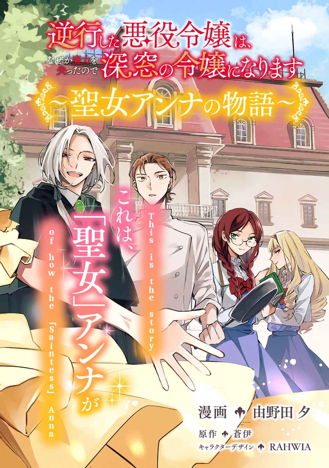 Page 4 Chapter 1 Gyakkou shita Akuyaku Reijou wa, Nazeka Maryoku wo Ushinatta node Shinsou no Reijou ni Narimasu: Seijo Anna no Monogatari