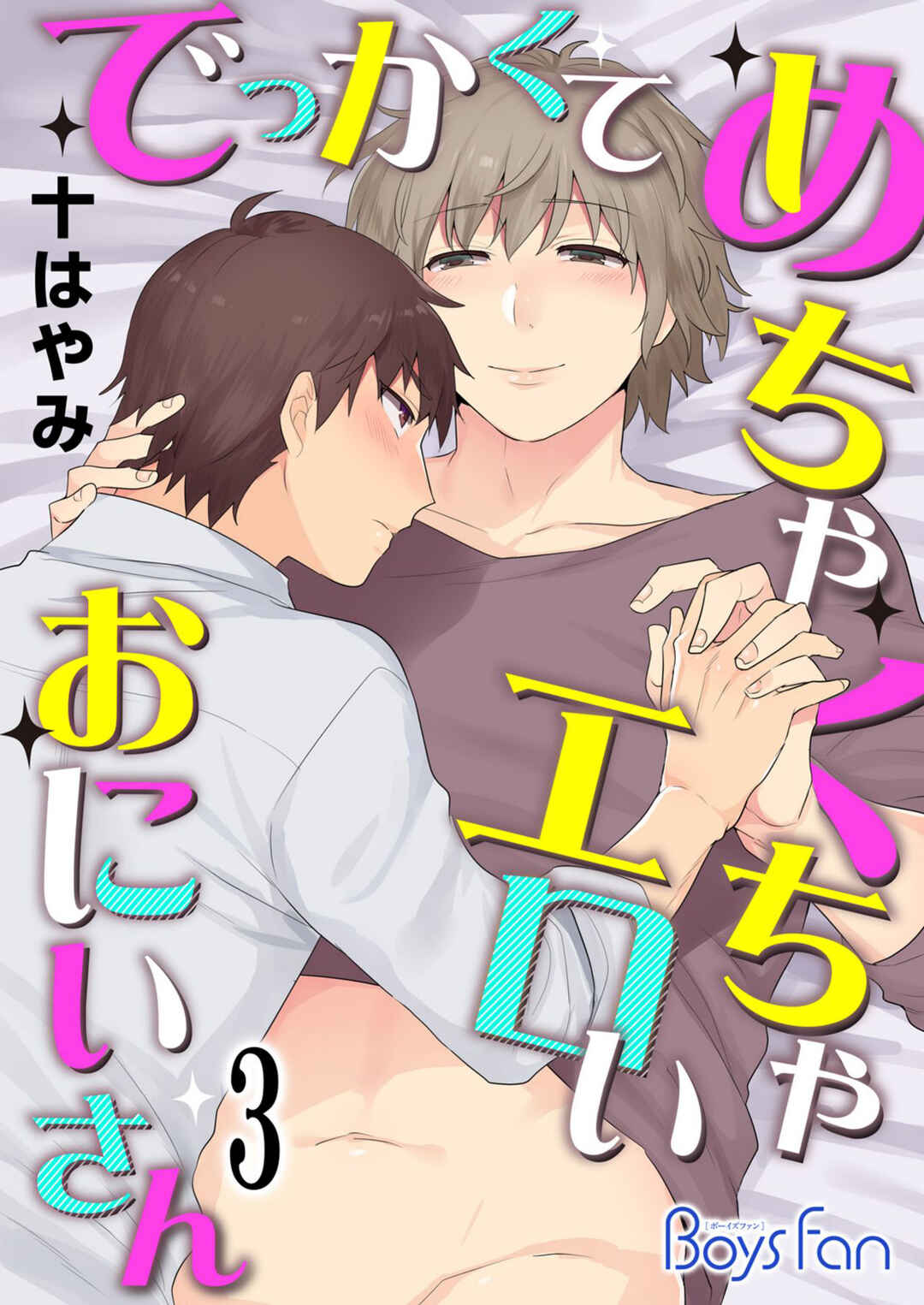 Page 1 Chapter 3 Dekkakute Mechakucha Eroi Onii-san
