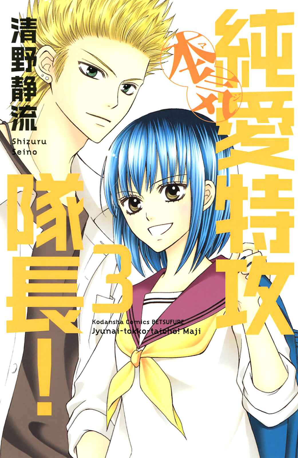 Page 1 Chapter 9 Junai Tokkou Taichou! Honki