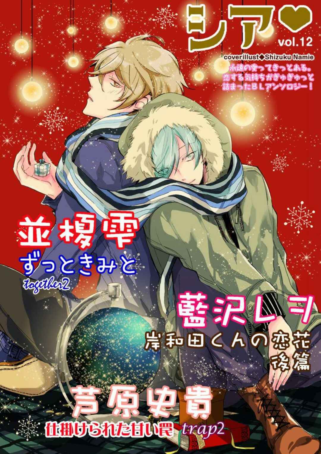 Page 2 Chapter 2 Zutto Kitto