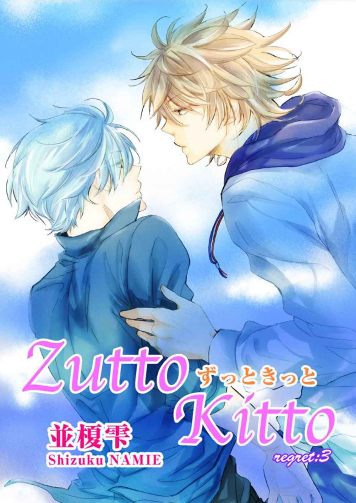 Page 2 Chapter 3 Zutto Kitto