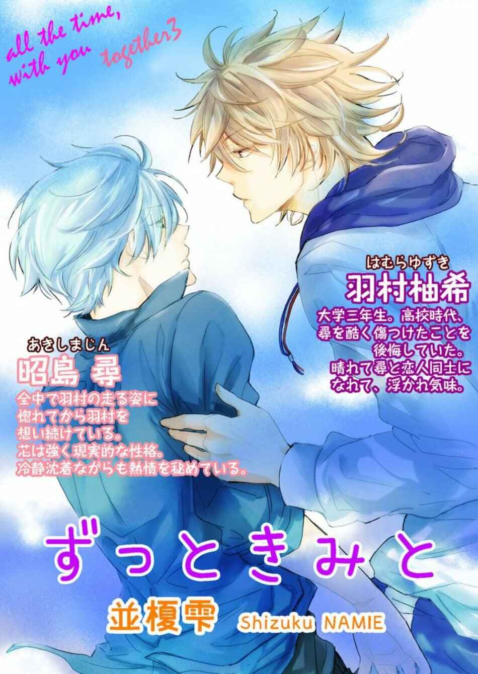 Page 3 Chapter 3 Zutto Kitto