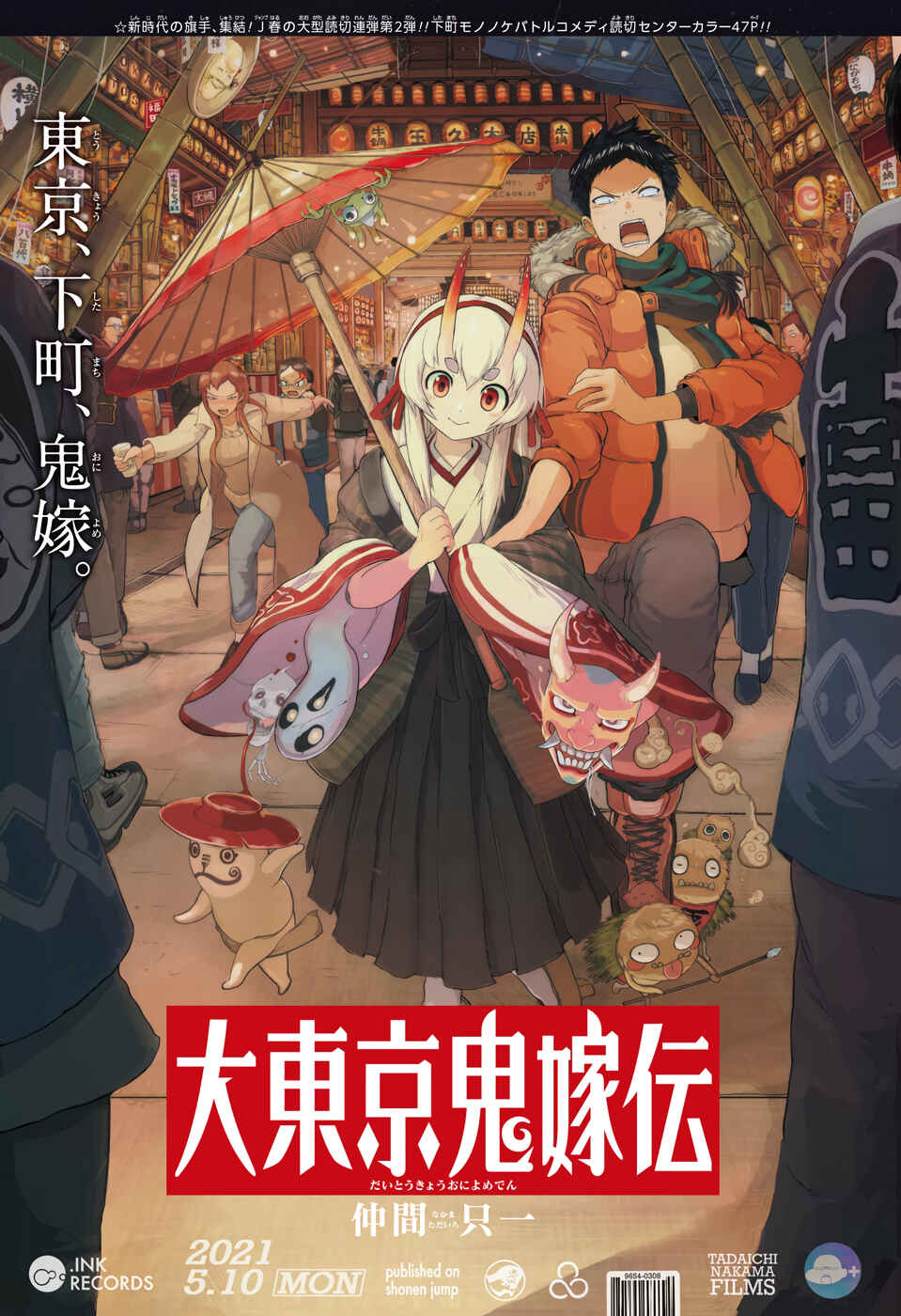 Page 1 Chapter Unknown_f35e Tokyo Demon Bride Story (Pre-Serialization)