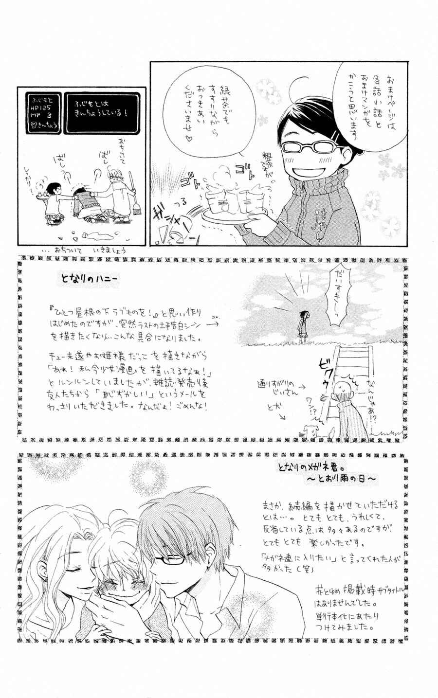 Page 37 Chapter 4.5 Tonari no Megane-kun.