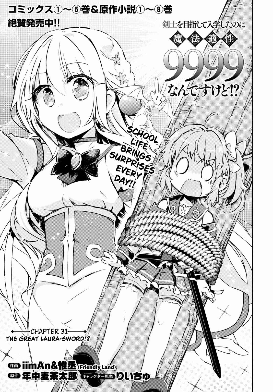 Page 1 Chapter 31 Kenshi wo Mezashite Nyuugaku shita no ni Mahou Tekisei 9999 nan desu kedo!?