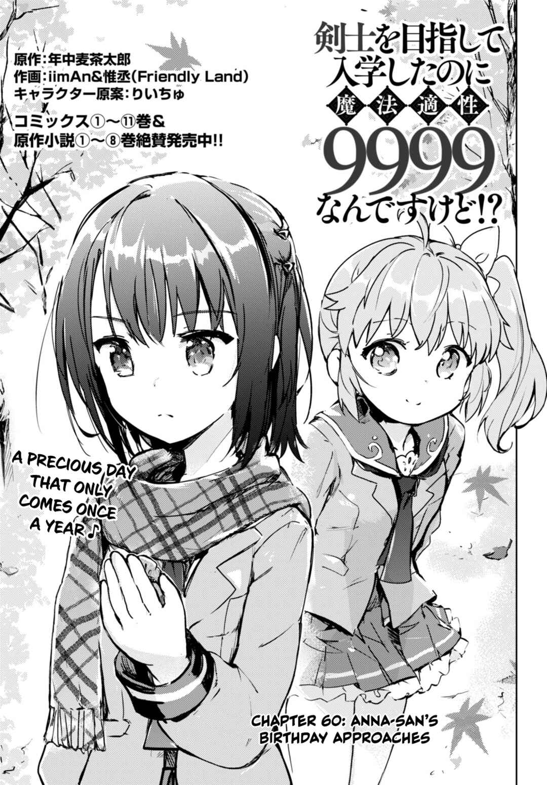 Page 1 Chapter 60 Kenshi wo Mezashite Nyuugaku shita no ni Mahou Tekisei 9999 nan desu kedo!?